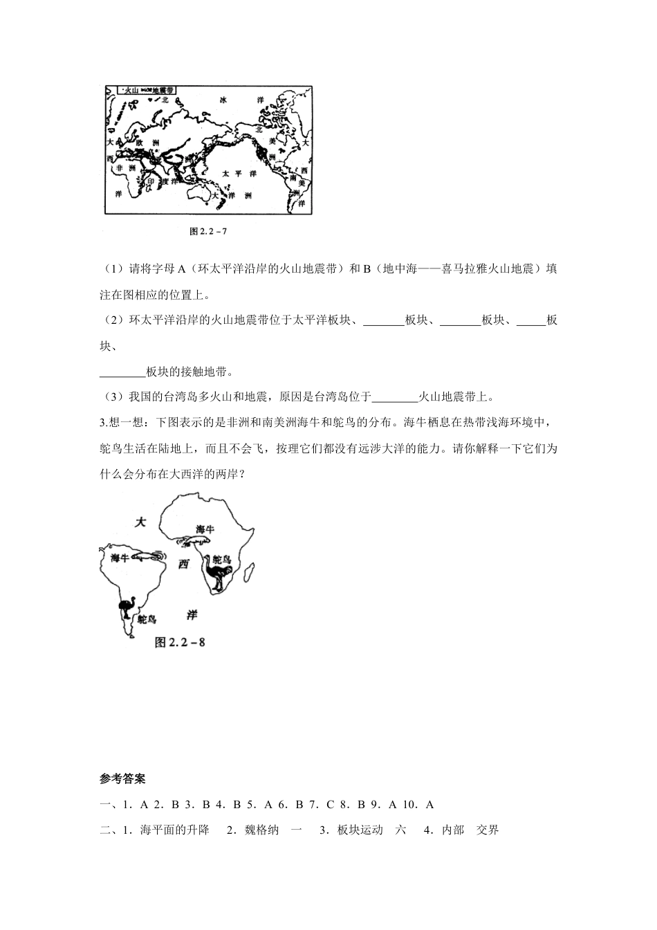 《第二节 海陆的变迁》习题3-人教版初中地理.doc_第3页