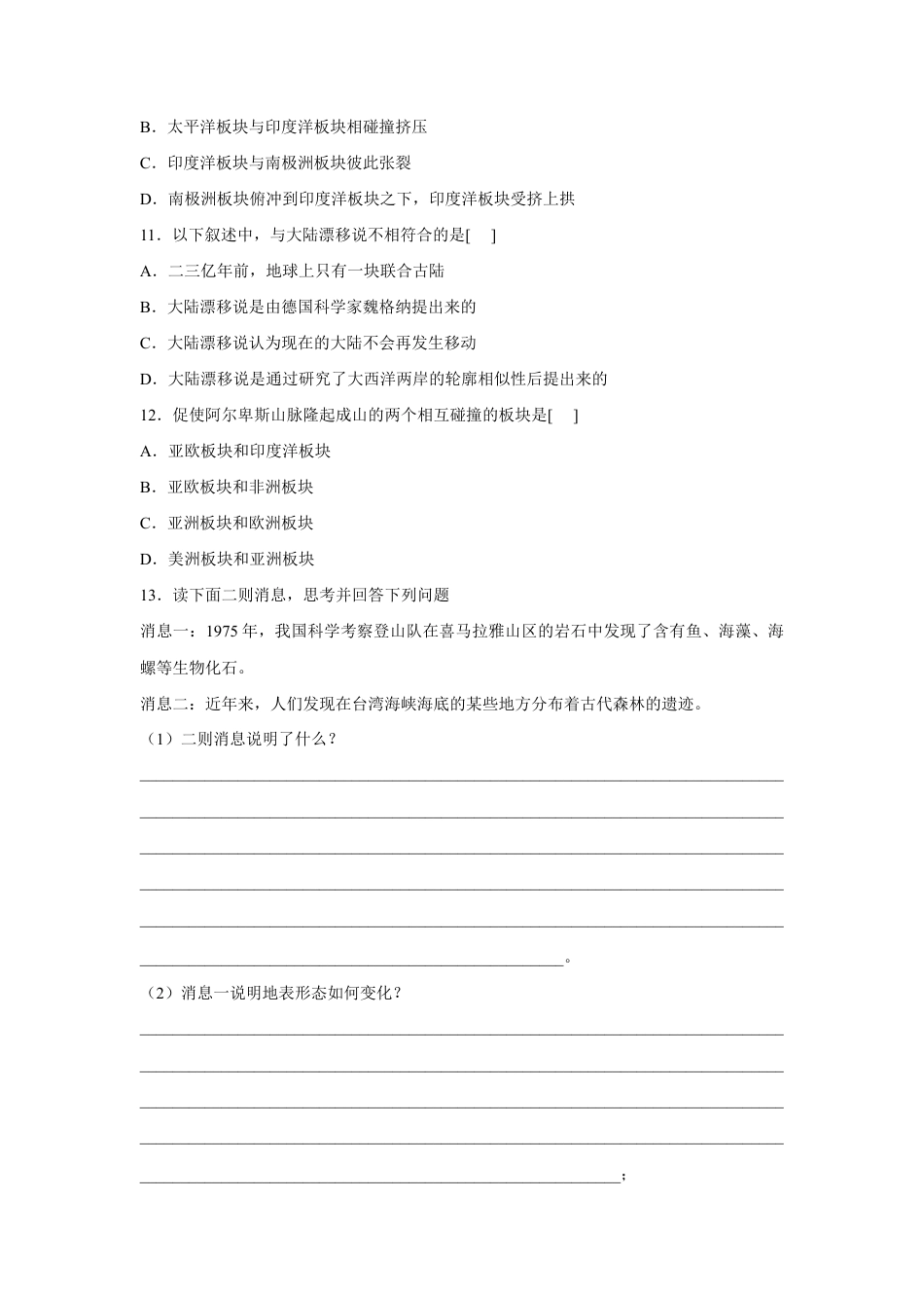 《第二节 海陆的变迁》习题2-人教版初中地理.doc_第2页