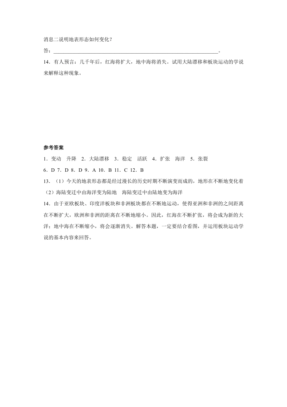 《第二节 海陆的变迁》习题2-人教版初中地理.doc_第3页