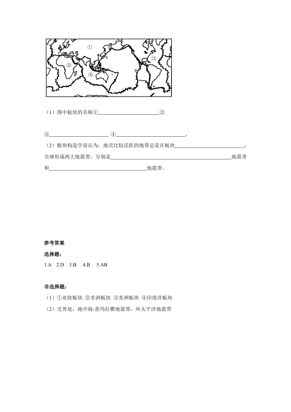 《第二节 海陆的变迁》习题1-人教版初中地理.doc_第2页