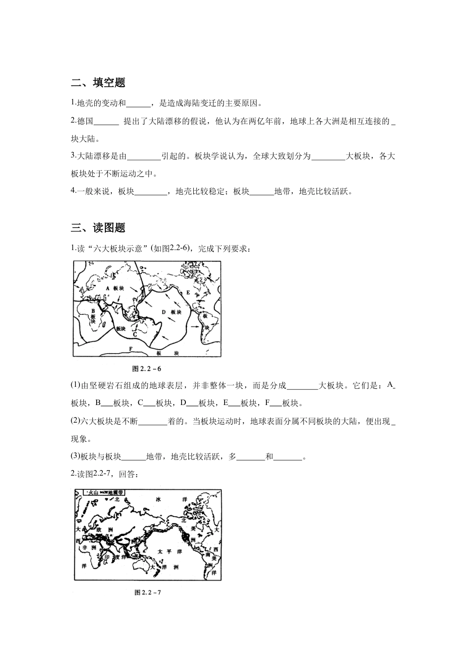 《第二节 海陆的变迁》同步练习4-人教版初中地理.doc_第2页