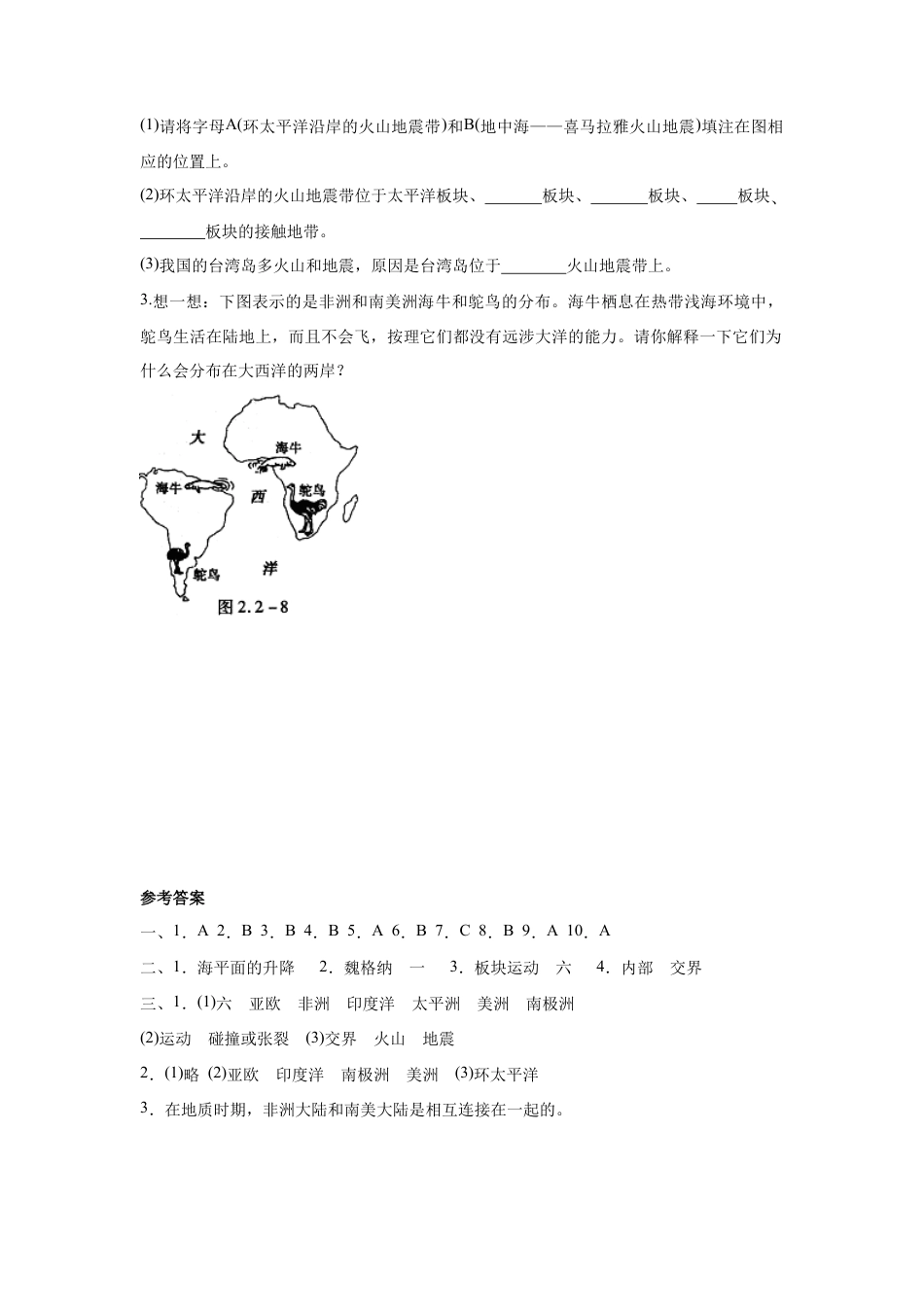 《第二节 海陆的变迁》同步练习4-人教版初中地理.doc_第3页