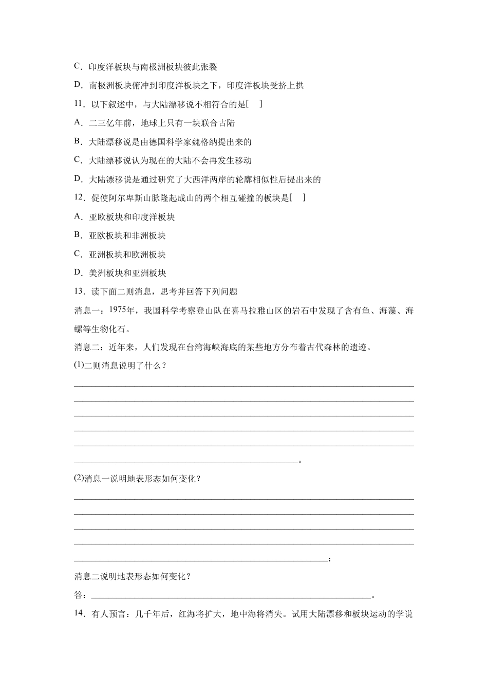 《第二节 海陆的变迁》同步练习3-人教版初中地理.doc_第2页