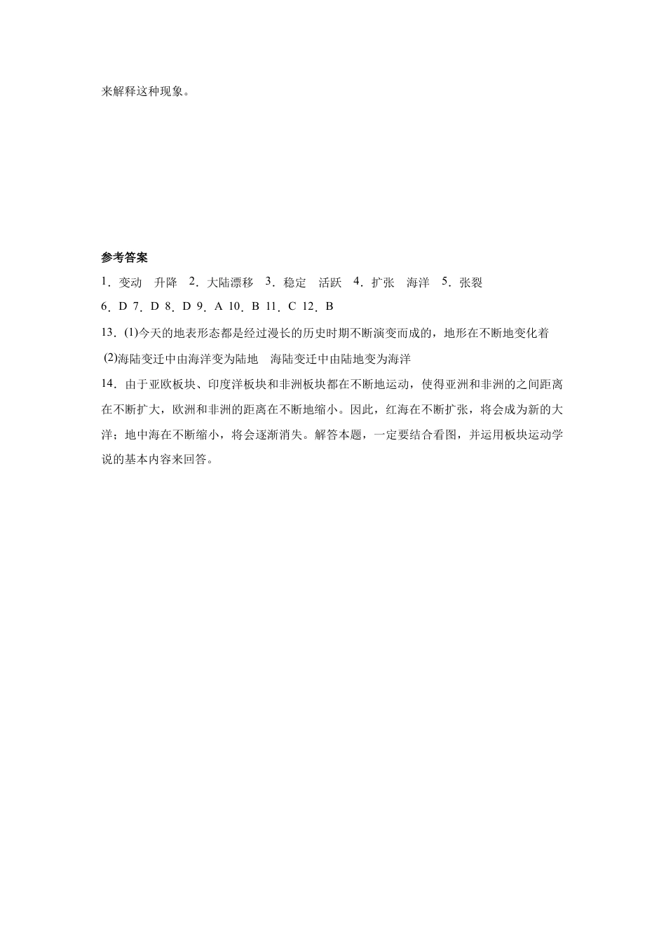 《第二节 海陆的变迁》同步练习3-人教版初中地理.doc_第3页