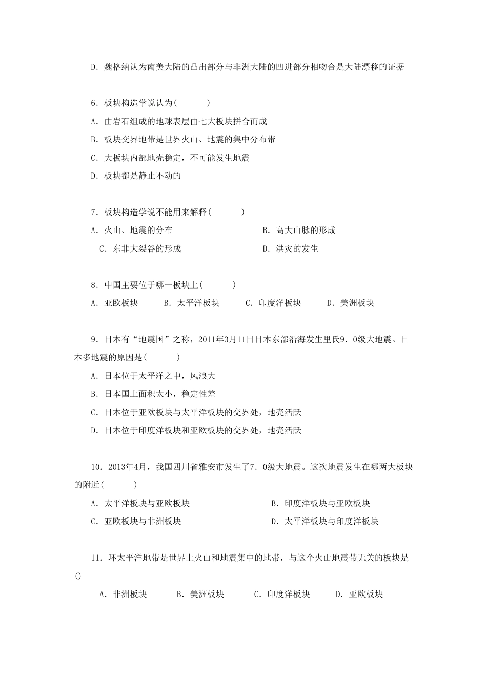 《第二节 海陆的变迁》同步练习1-人教版初中地理.doc_第2页