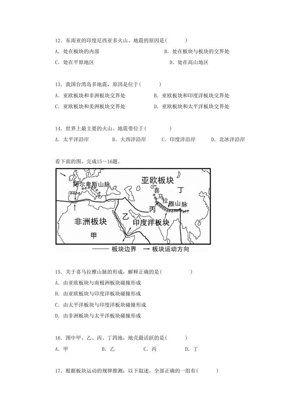 《第二节 海陆的变迁》同步练习1-人教版初中地理.doc_第3页