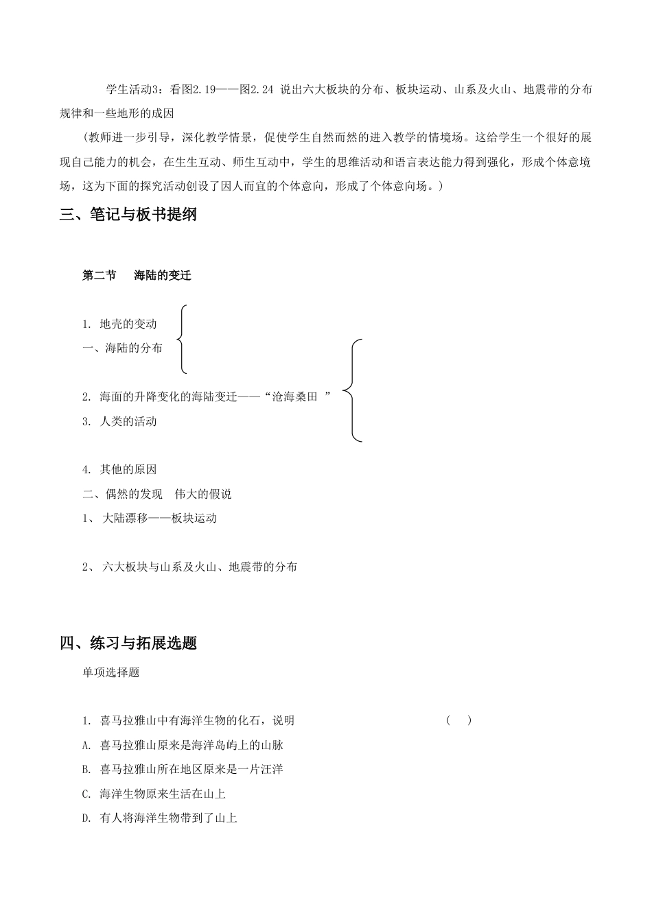 《第二节 海陆的变迁》教案5-人教版初中地理.doc_第2页