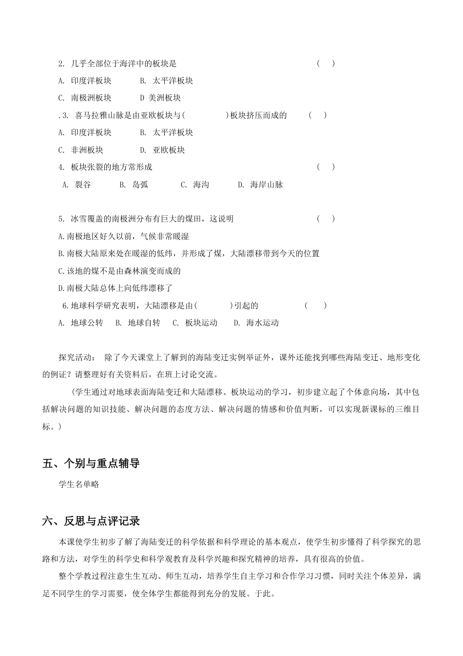 《第二节 海陆的变迁》教案5-人教版初中地理.doc_第3页