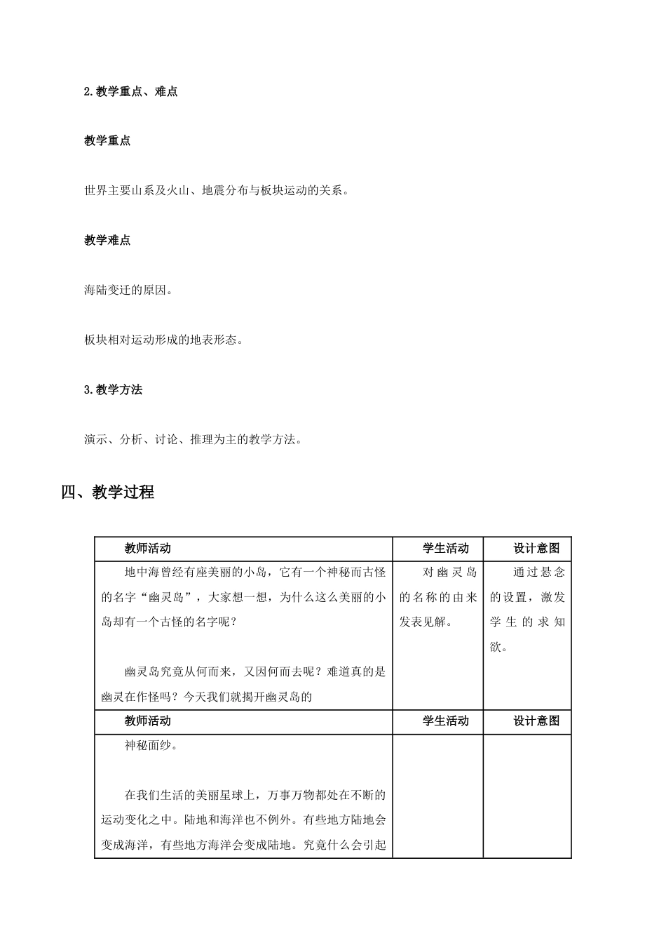 《第二节 海陆的变迁》教案4-人教版初中地理.doc_第2页