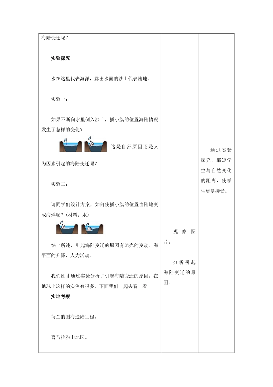 《第二节 海陆的变迁》教案4-人教版初中地理.doc_第3页