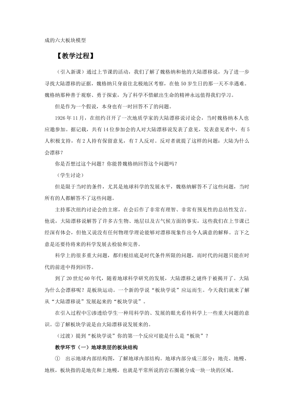 《第二节 海陆的变迁》教案1-人教版初中地理.doc_第3页