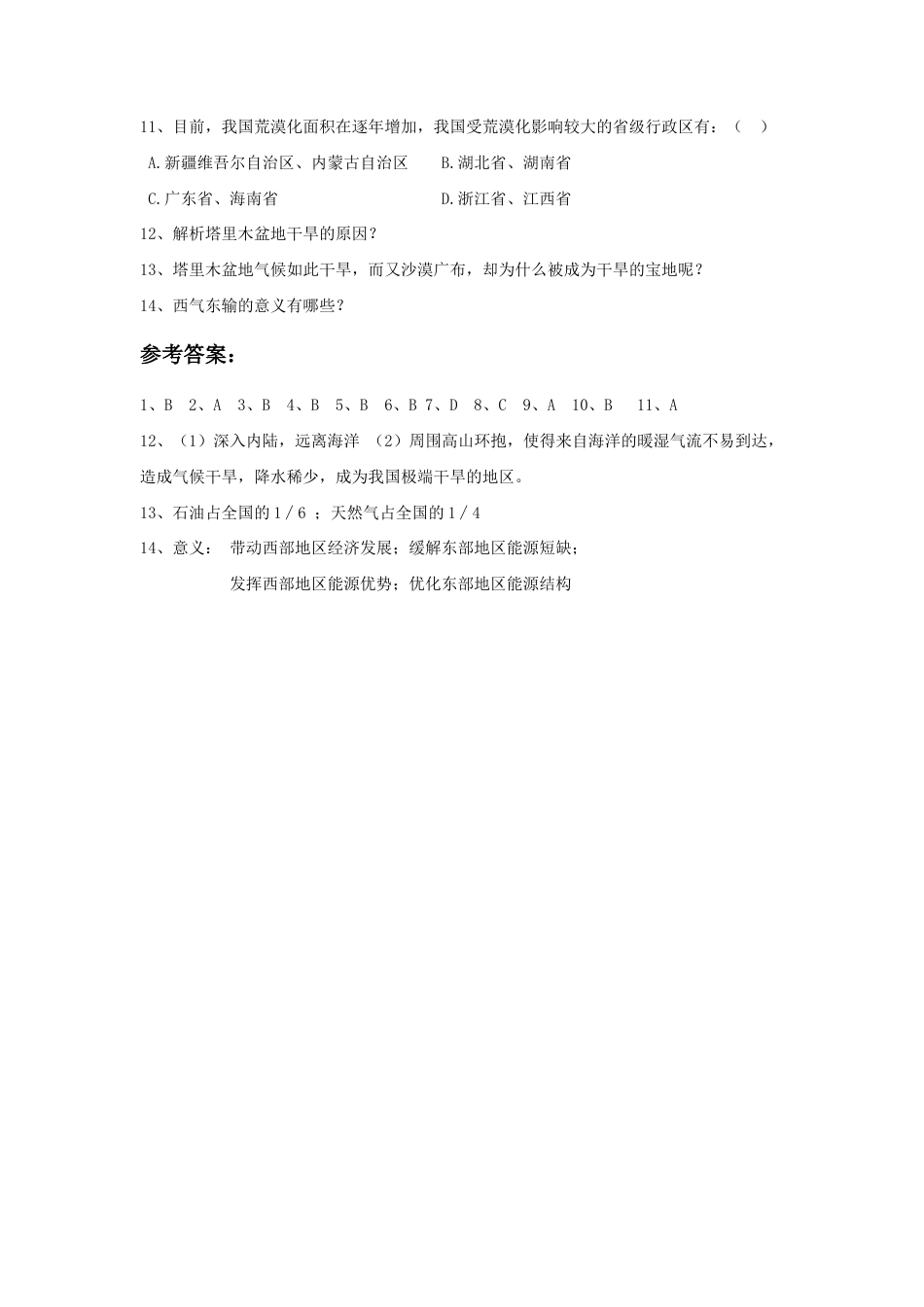 《第二节 干旱的宝地——塔里木盆地》习题1-人教版初中地理.doc_第2页