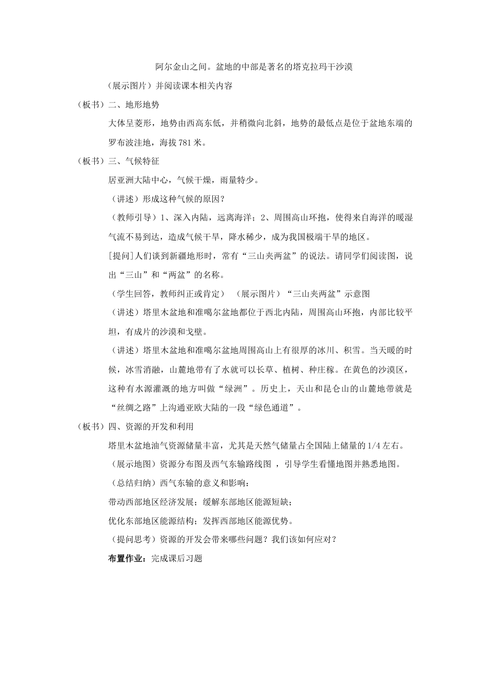 《第二节 干旱的宝地——塔里木盆地》教案3-人教版初中地理.doc_第2页