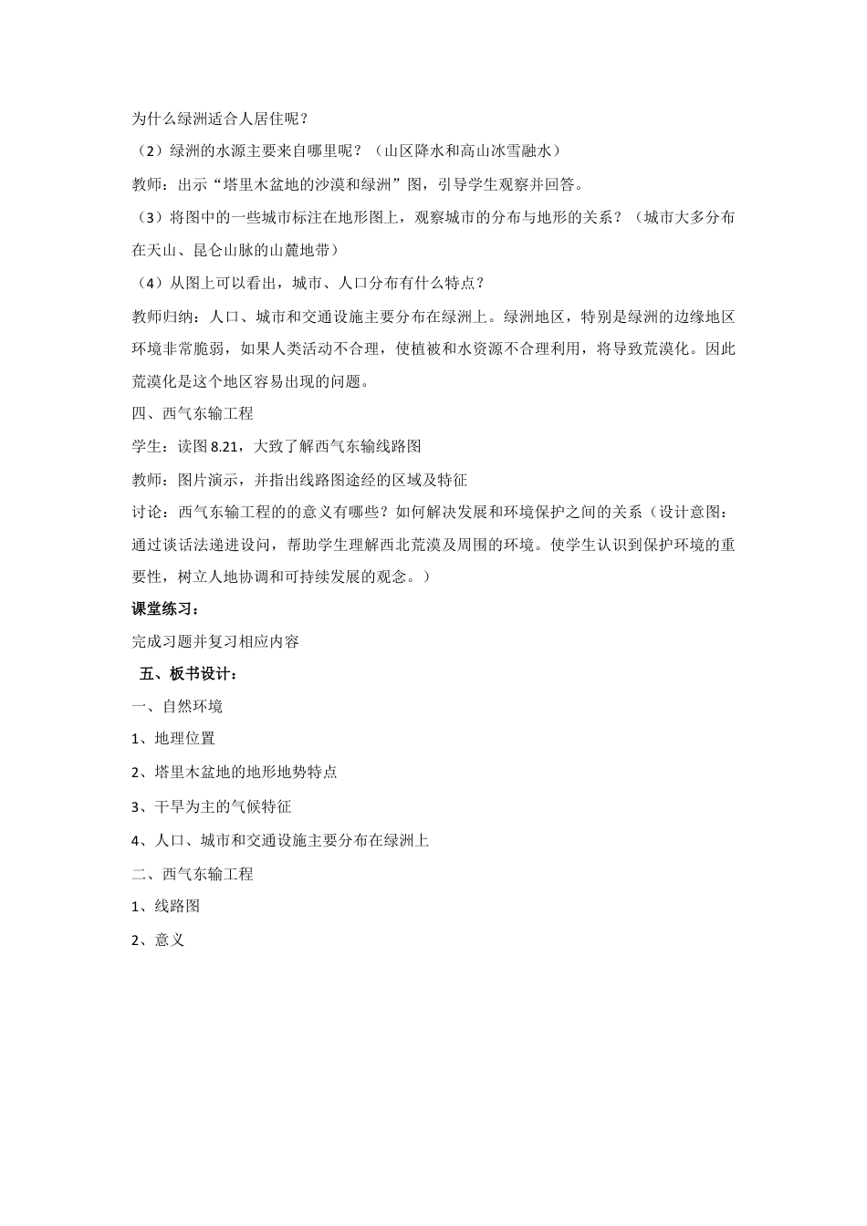 《第二节 干旱的宝地——塔里木盆地》教案2-人教版初中地理.doc_第3页