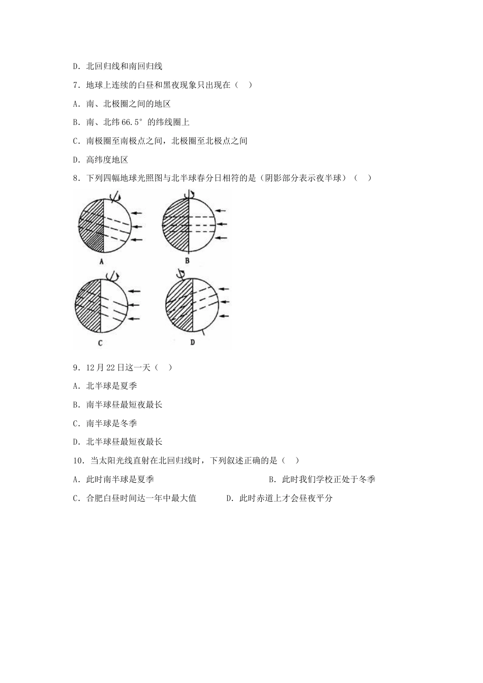 《第二节 地球的运动》习题3-人教版初中地理.doc_第2页