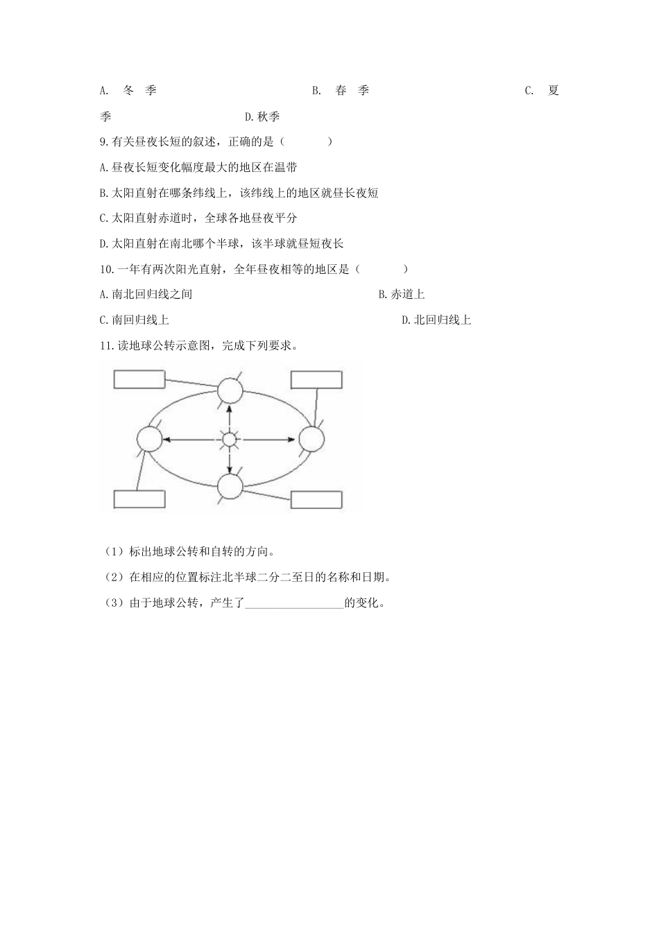 《第二节 地球的运动》习题2-人教版初中地理.doc_第2页