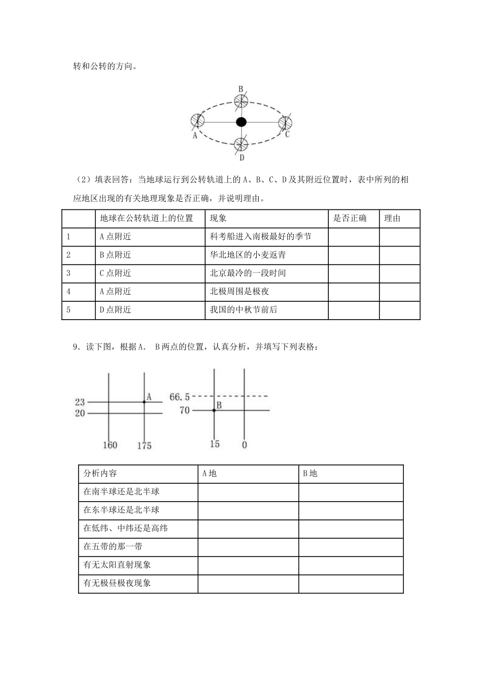 《第二节 地球的运动》习题1-人教版初中地理.doc_第2页