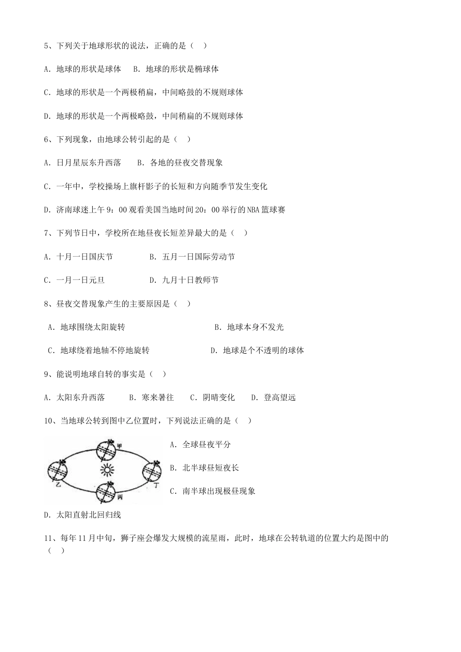 《第二节 地球的运动》同步练习3-人教版初中地理.doc_第2页