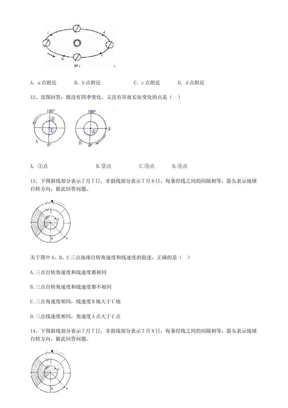 《第二节 地球的运动》同步练习3-人教版初中地理.doc_第3页