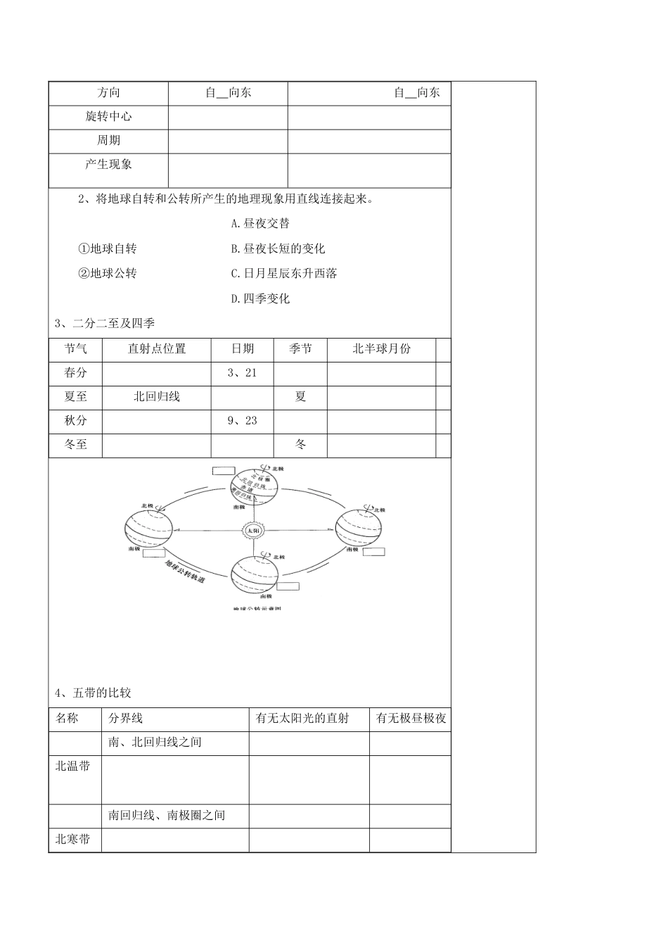 《第二节 地球的运动》教案7-人教版初中地理.doc_第2页
