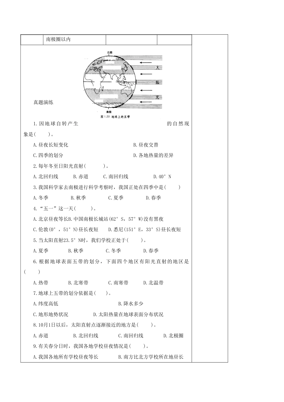 《第二节 地球的运动》教案7-人教版初中地理.doc_第3页