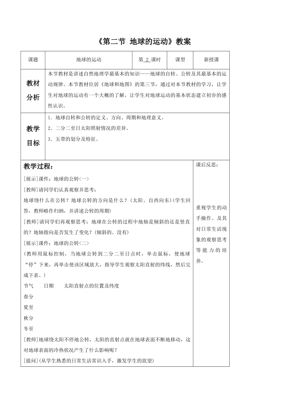 《第二节 地球的运动》教案6-人教版初中地理.doc_第1页