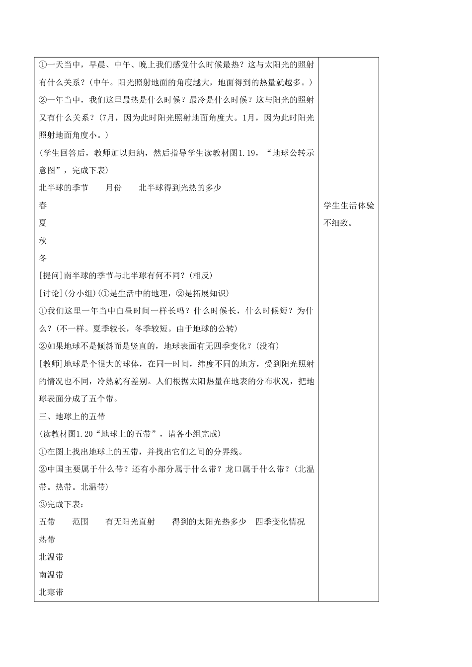 《第二节 地球的运动》教案6-人教版初中地理.doc_第2页