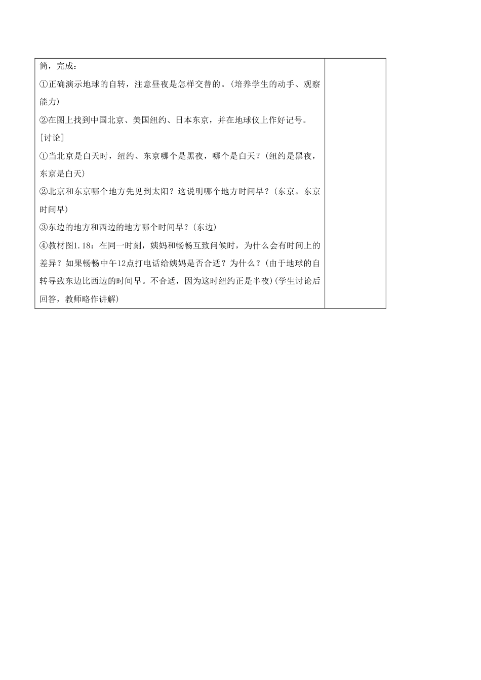 《第二节 地球的运动》教案5-人教版初中地理.doc_第2页