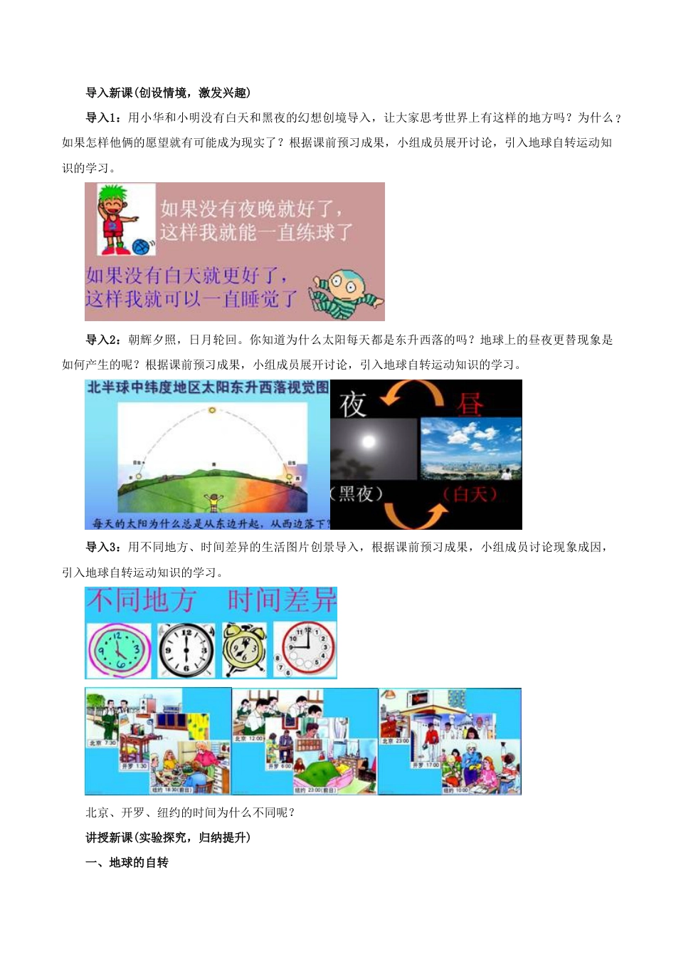 《第二节 地球的运动》教案4-人教版初中地理.doc_第2页