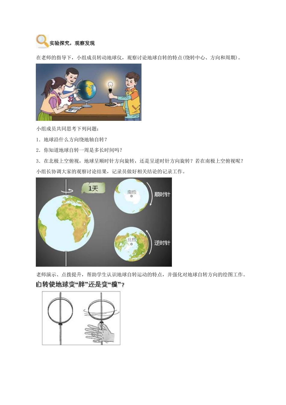《第二节 地球的运动》教案4-人教版初中地理.doc_第3页