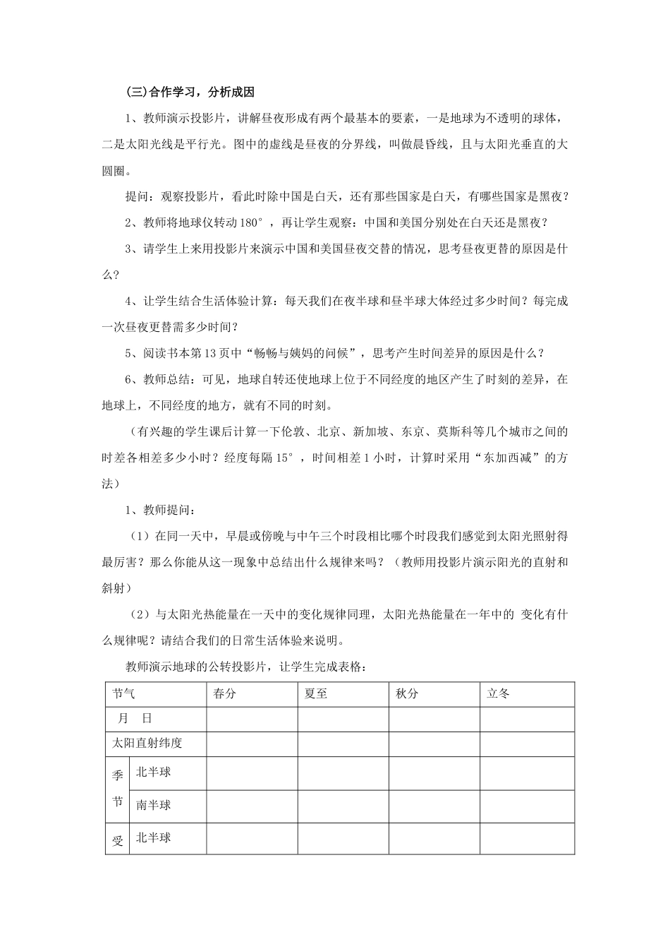 《第二节 地球的运动》教案3-人教版初中地理.doc_第2页