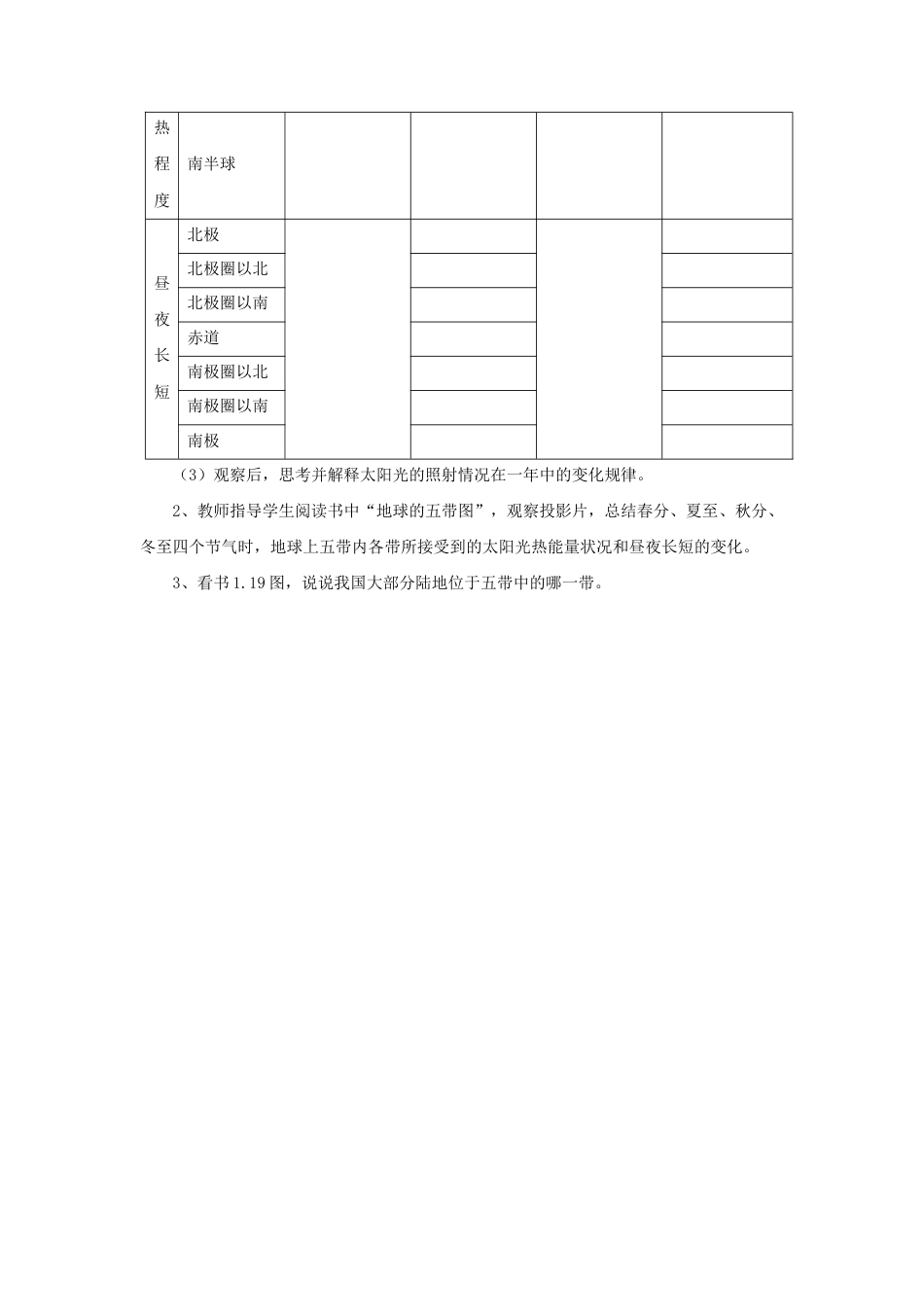 《第二节 地球的运动》教案3-人教版初中地理.doc_第3页