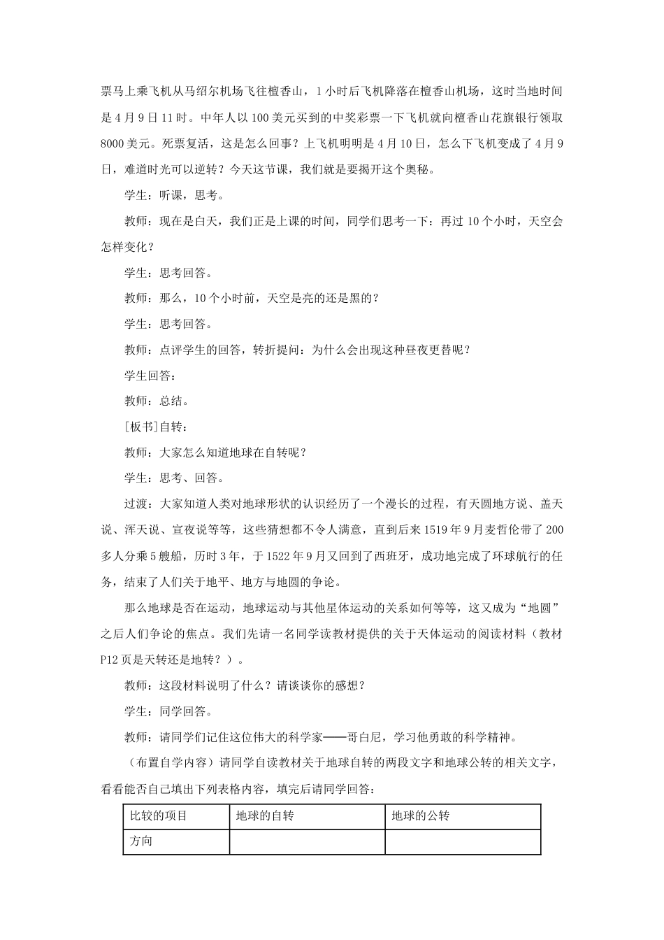 《第二节 地球的运动》教案1-人教版初中地理.doc_第2页