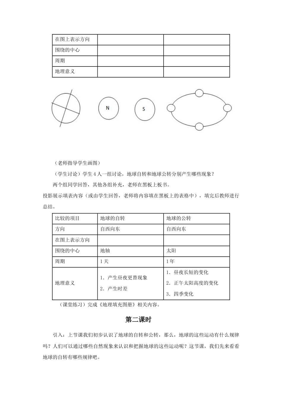 《第二节 地球的运动》教案1-人教版初中地理.doc_第3页