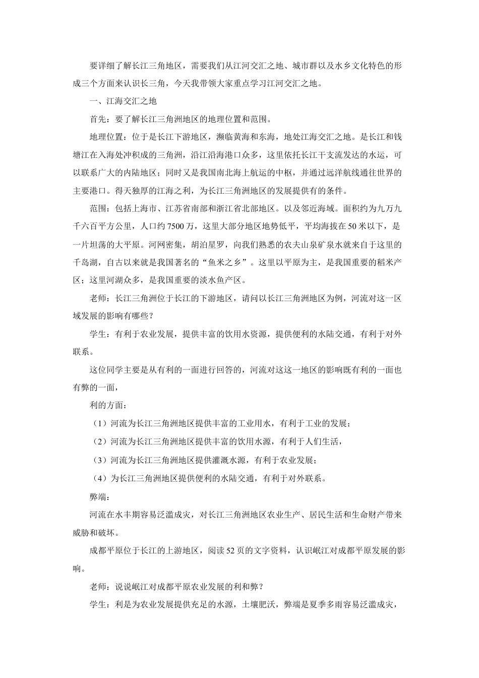 《第二节 “鱼米之乡”——长江三角洲地区》教案3-人教版初中地理.doc_第2页