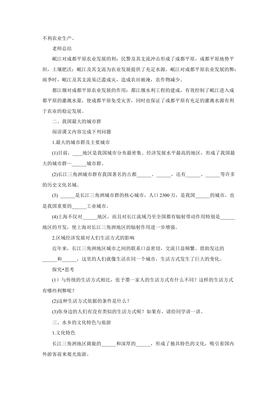 《第二节 “鱼米之乡”——长江三角洲地区》教案3-人教版初中地理.doc_第3页