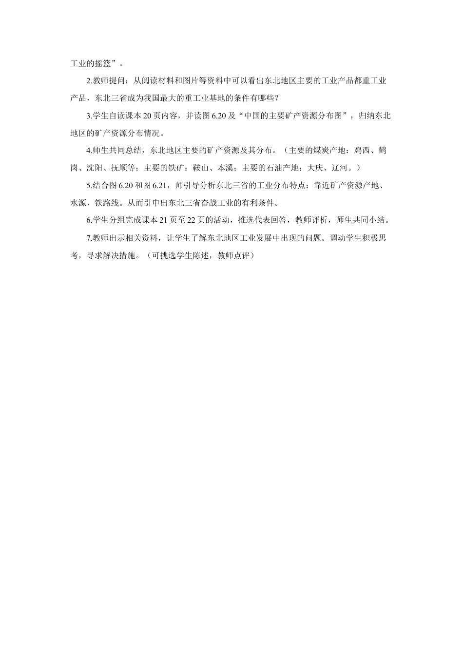 《第二节 “白山黑水”——东北三省》教案3-人教版初中地理.doc_第3页