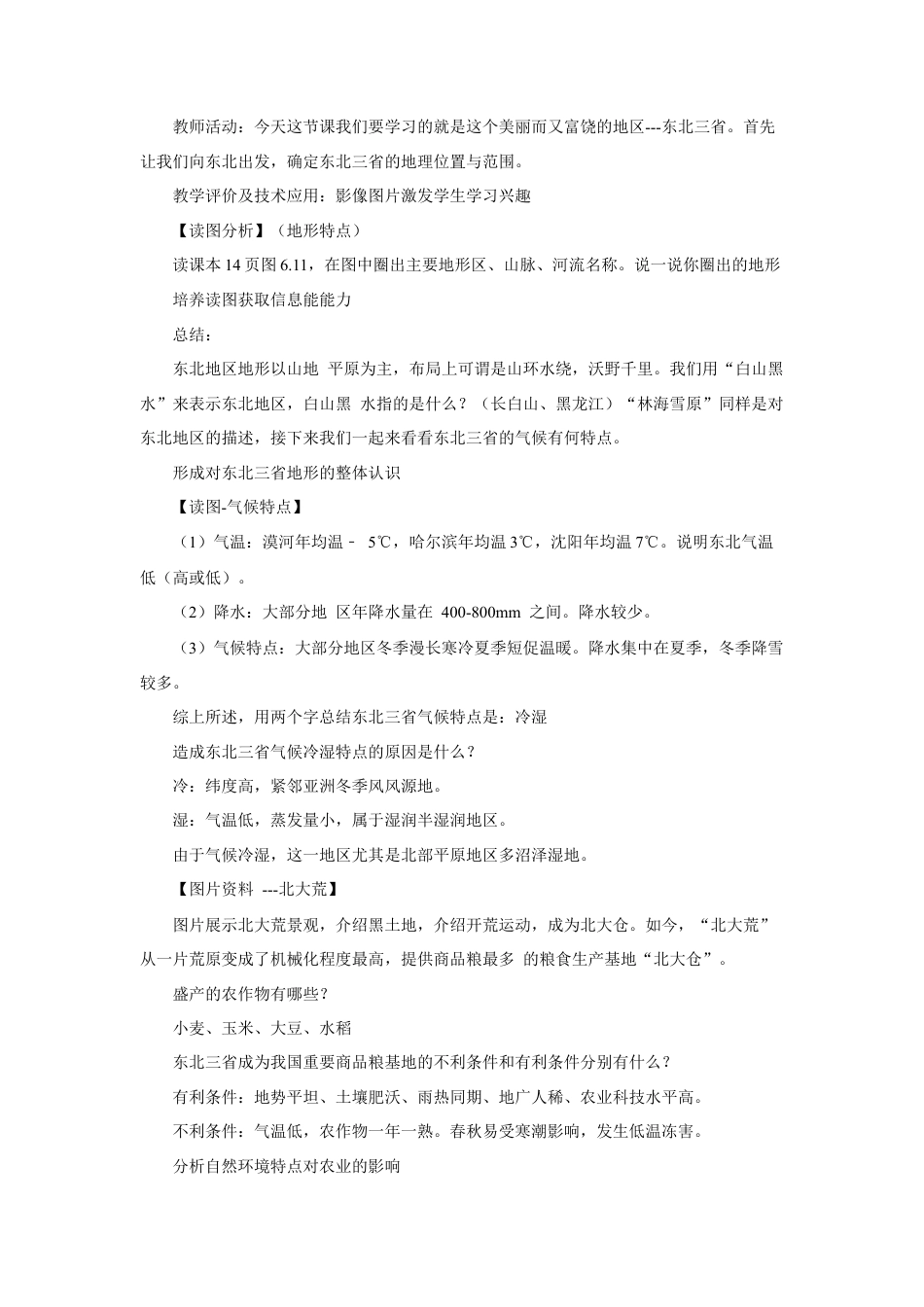 《第二节 “白山黑水”——东北三省》教案2-人教版初中地理.doc_第2页