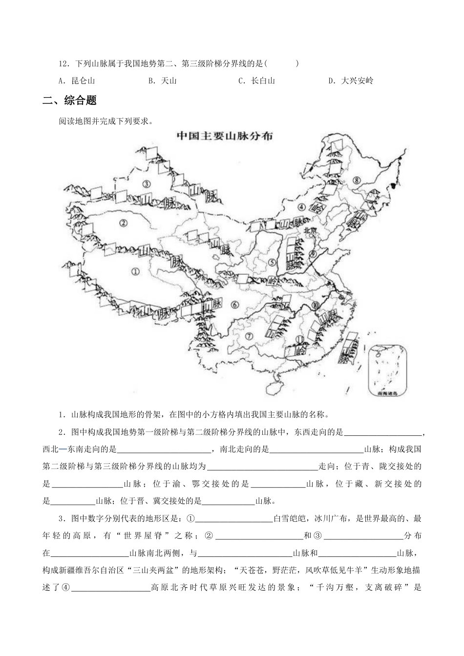 《地形和地势》同步练习3-人教版初中地理.doc_第2页