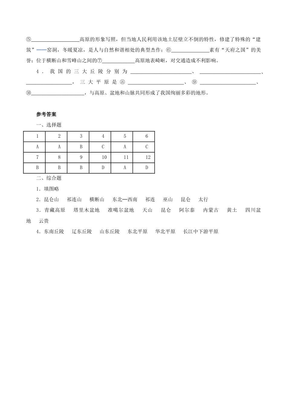 《地形和地势》同步练习3-人教版初中地理.doc_第3页