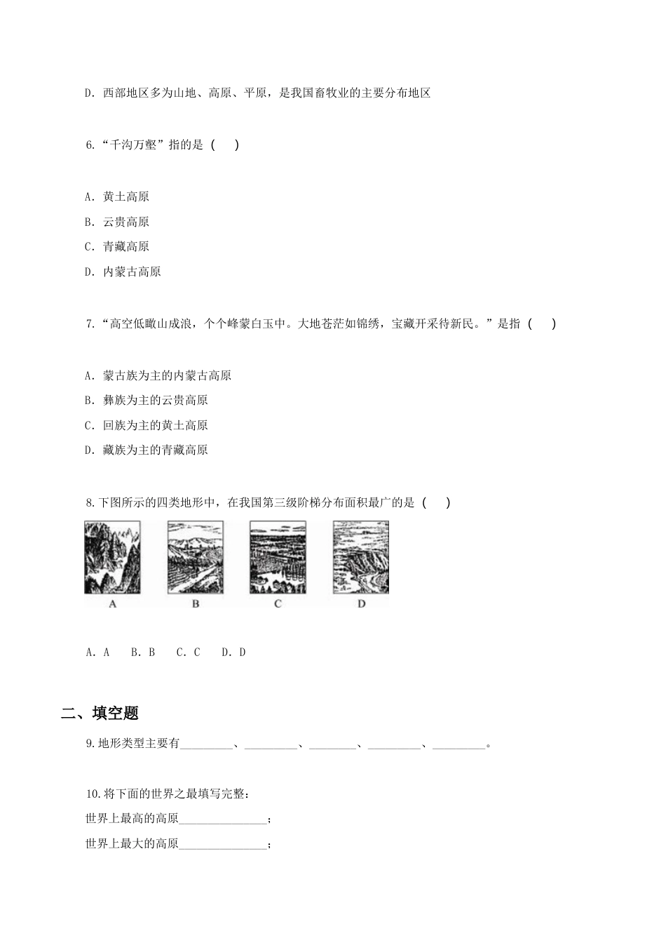 《地形和地势》同步练习2-人教版初中地理.doc_第2页