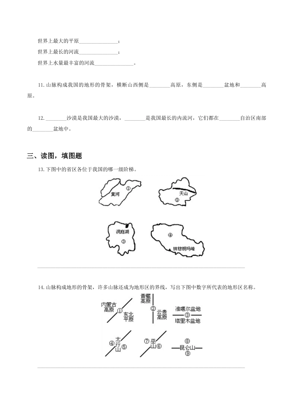《地形和地势》同步练习2-人教版初中地理.doc_第3页