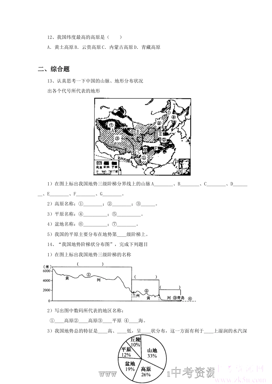 《地形和地势》同步练习1-人教版初中地理.doc_第2页