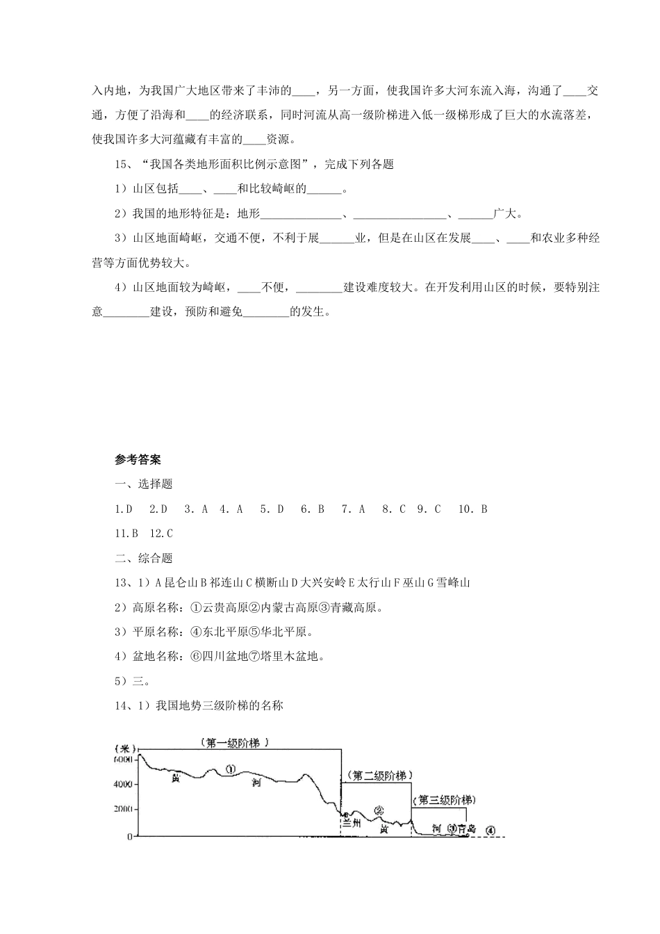 《地形和地势》同步练习1-人教版初中地理.doc_第3页
