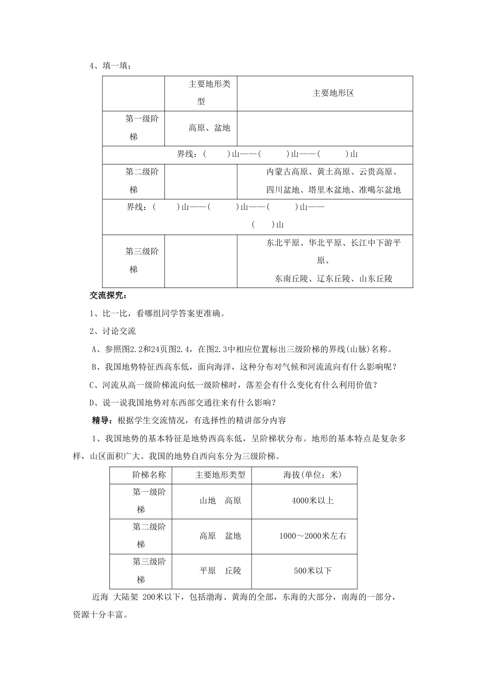《地形和地势》教案6-人教版初中地理.doc_第2页