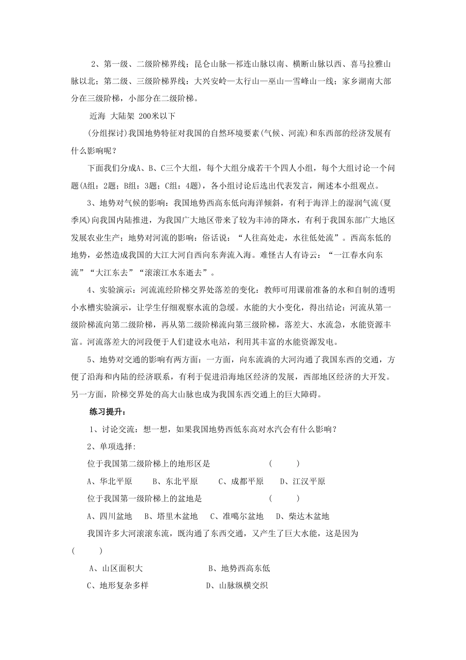 《地形和地势》教案6-人教版初中地理.doc_第3页