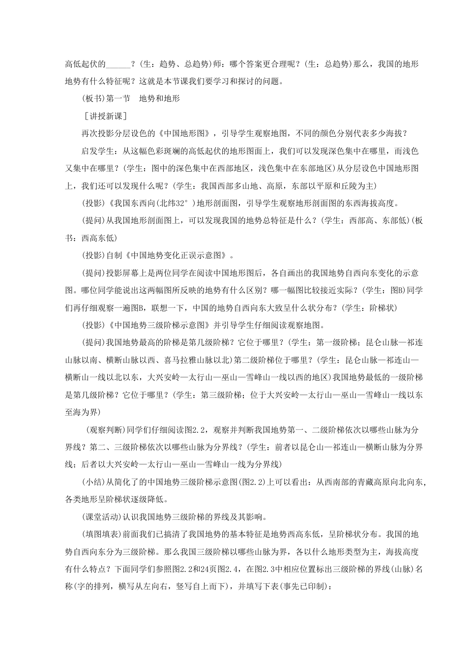 《地形和地势》教案5-人教版初中地理.doc_第2页