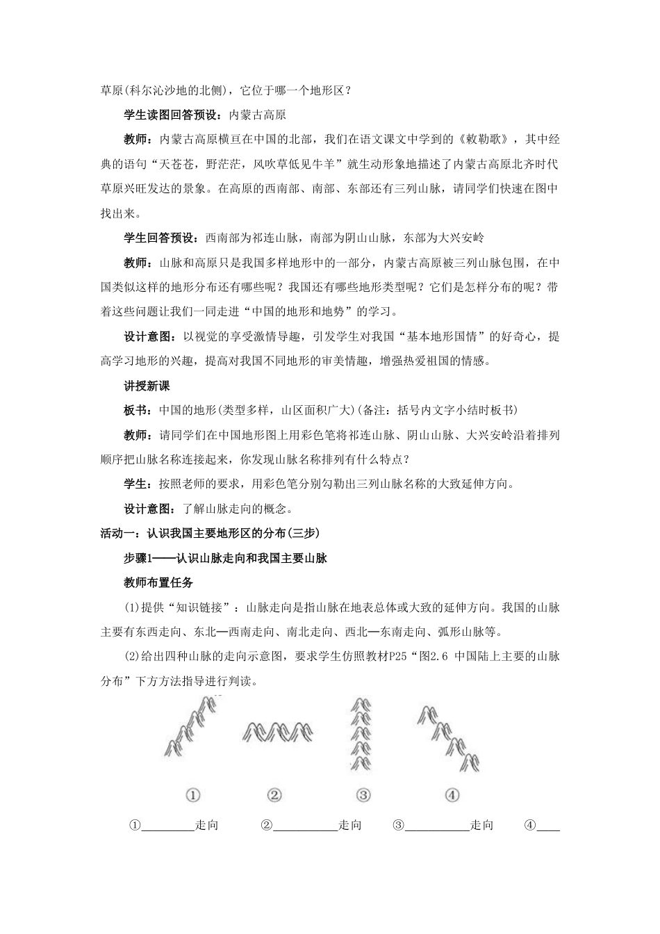 《地形和地势》教案4-人教版初中地理.doc_第2页