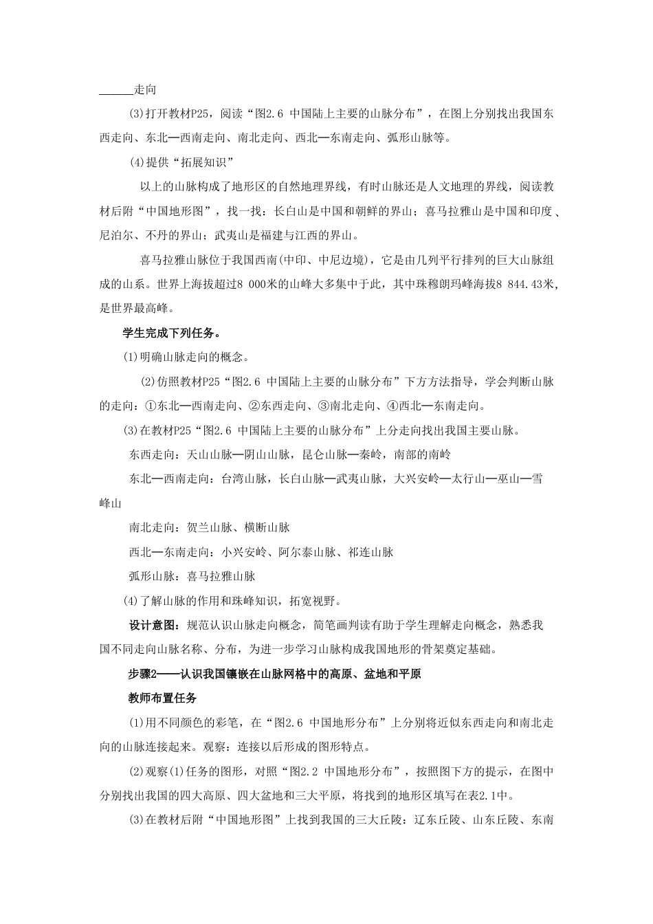 《地形和地势》教案4-人教版初中地理.doc_第3页