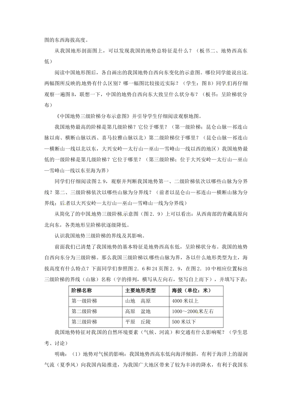 《地形和地势》教案2-人教版初中地理.doc_第3页